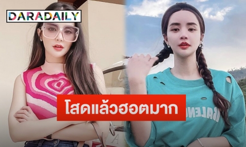 “นิวนิว เอวเด้ง” ลั่นโสดแล้วฮอตมาก ถูกทักแชทมาจีบแทบจะระเบิด