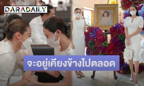 “อั้ม” ให้กำลังใจ “ปุ๊กลุก” สัญญาจะอยู่เคียงข้างแบบนี้ตลอดไป