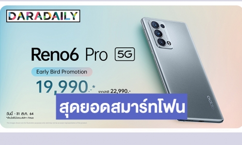 ช้อปเลยวันนี้! OPPO Reno6 Pro 5G