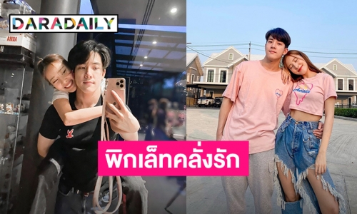 คนคลั่งรัก2021 “พิกเล็ท” โชว์หวานขี่หลัง “วิคเตอร์” อวดโมเมนต์คู่สุดน่ารัก