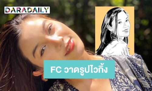 เกิด FC “หมวดไวกิ้ง ภัทรศยา” วาดรูปส่งเป็นกำลังใจ 