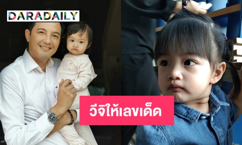 มามุงกันตรงนี้! “หนุ่ม ศรราม” ปล่อยคลิป “น้องวีจิ” ให้เลขเด็ด