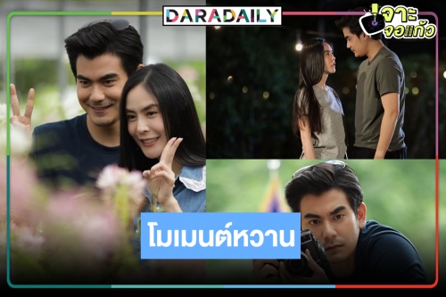 เปลี่ยนโหมดหวาน! “ฌอห์ณ” ควง “พีค ภัทรศยา” ตะลุยรักฉ่ำ