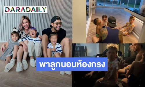 “กาย” เตรียมพา “น้องคีริน” ไปนอนห้องกรง หลังทำผิดอีกแล้ว