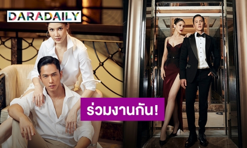 “ดีเจ.ซันเดย์” เป็นปลื้ม ประกบ “พรฟ้า” ร่วมงานแบรนด์หรู