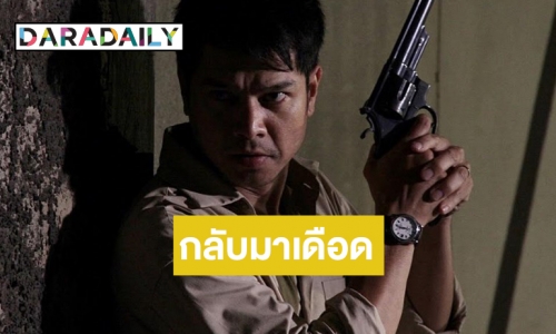 เตรียมพบการแสดงสุดเดือด “เต๋า สมชาย” ในภาพยนตร์ “สารวัตรหมาบ้า”