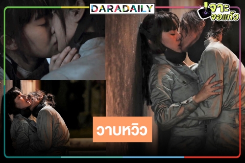 ฮือฮาฉากรักเลสเบี้ยน “บุษบา” สองสาว “มุก-ธิชา” จูบจริงไม่อิงมุมกล้อง