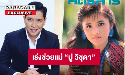 เปิดใจยูทูบเบอร์หน้าใหม่ “หนุ่ม คงกระพัน” ผู้สร้างเรื่อง “วินัย ไกรบุตร” สู่แม่ “ปู วิชชุดา”