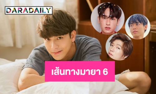 5 ดาราวัยรุ่นชายบนเส้นทางมายา 6