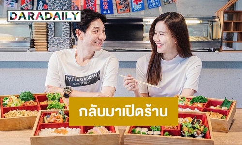 สู้สุดใจ! “บอย-เจี๊ยบ” กลับมาเปิดร้านชาบูลุยวิกฤตโควิด-19