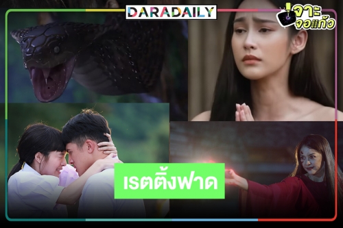 เปิดเรตติ้ง “แม่เบี้ย” ปังงูฉกเรียบ “ดวงตาที่3” ตอนแรกเฉือน “ห้องสุดท้ายหมายเลข6”