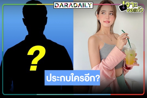 ลุ้นกันต่อพระเอกอีกคน “โบว์ เมลดา” อยากให้ประกบใครอีก!?