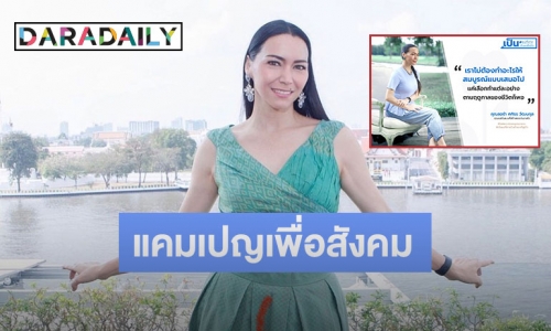 “ลอร่า ศศิธร” ร่วมกิจกรรมสนับสนุนกลุ่มคุณแม่ยุคใหม่ แคมเปญเพื่อสังคม