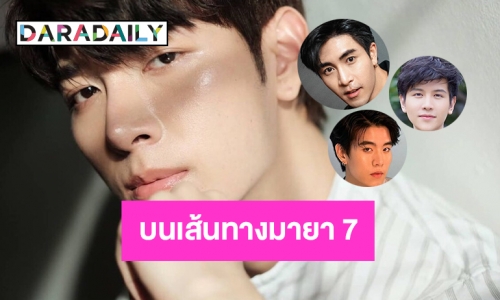  7 หนุ่มหน้าใหม่บนเส้นทางมายา 7