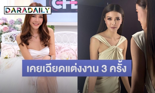 เปิดความลับ “เก๋ ชลลดา” เฉียดแต่งงานมาแล้ว 3 ครั้งในชีวิต กว่าจะเจอรักแท้