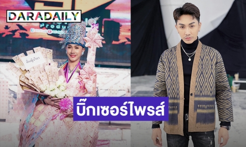 “ตรี ชัยณรงค์” แง้ม มีเซอร์ไพรส์ใหญ่สุดในชีวิตกลางเดือนนี้