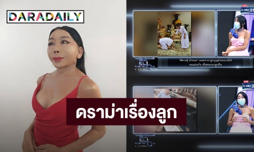 “แม่สิตางศุ์ บัวทอง” เจอดราม่าลูกบุญธรรมบวชให้ จนแม่ตัวจริงไม่พอใจ!