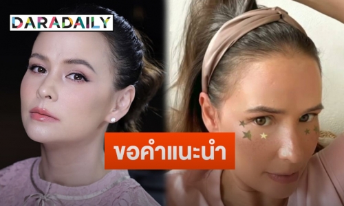 “แอน อลิชา” โอดเจอปัญหาเรื่องผม ทำสามี “ภูริ” ยังคอมเมนต์แซว