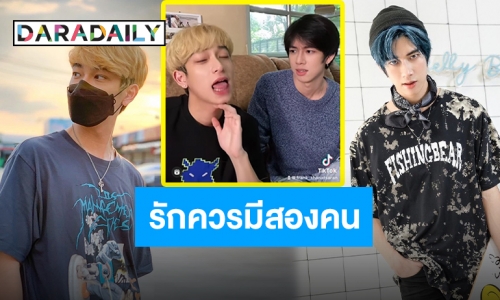 อินเนอร์มาเต็ม “รักควรมีสองคน” เวอร์ชั่น “แฟรงค์-ชิม่อน”