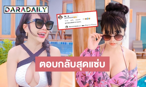 คำตอบสุดแซ่บ ของ “เจนนี่ ได้หมดถ้าสดชื่น” หลังถูกวิจารณ์เรื่องหน้าอก