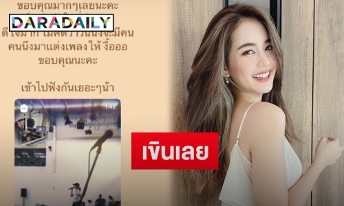 “โบว์ เมลดา” เผยความรู้สึกหลังนักร้องหนุ่มคนนี้แต่งเพลงให้ พร้อมสารภาพแอบชอบมา 2 ปีแล้ว    