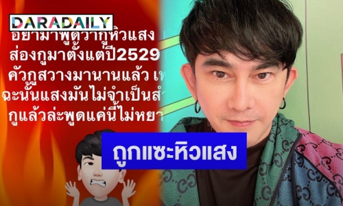 “พชร์ อานนท์” เดือดกลางไอจีหลังถูกแซะหิวแสง ลั่นสว่างมานานแล้ว