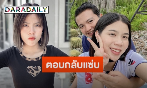 “กระต่าย พรรณนิภา” ตอบกลับแซ่บปมถูกเกรียนคีย์บอร์ดถาม ลูกชิ้นมีหูรสชาติเป็นยังไง