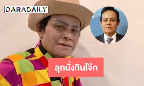 ปาฏิหาริย์ “แสงสุรีย์ รุ่งโรจน์” ลุกนั่งกินโจ๊ก