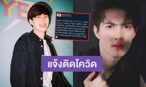 นักแสดงซีรีส์ดังแจ้งข่าวติดโควิด19