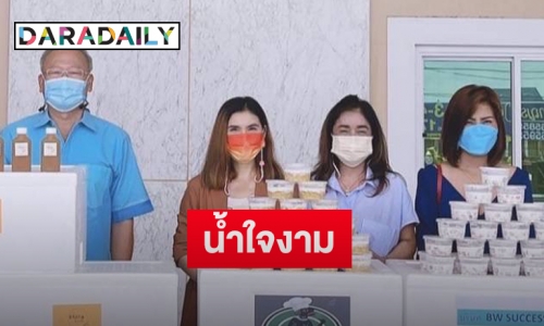 “ฝน ธนสุนธร” ร่วมทำน้ำสมุนไพรแจกจ่ายให้กับผู้ประสบภัยโควิด-19