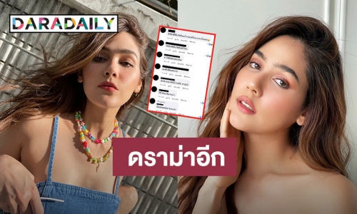 ชาวเน็ตวิจารณ์สนั่น “ชมพู่ อารยา” หลังมีข่าวลือแบบนี้