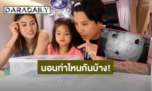 เปิดกล้องวงจรปิดห้องนอน “ป๊อก-มาร์กี้” นอนท่าไหนกันบ้าง!!