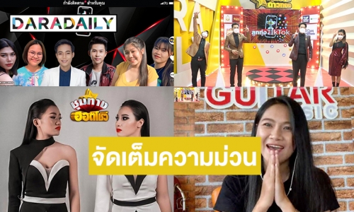 “ลูกทุ่งtiktok” ลุ้น MVสุดครีเอท? ว้าวอีก! “พร” VS “เนย” HotShow “รักควรมี 2 คน”