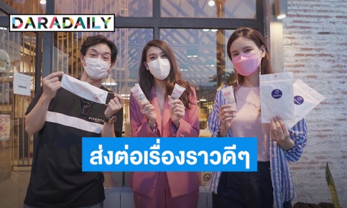 “เชียร์ ฑิฆัมพร” นำเจลแอลกอฮอล์และหน้ากากอนามัย ส่งมอบ บอย-เจี๊ยบ 