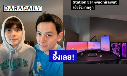 อึ้งเลย! “ฟลุค” ควักเงินซื้อคีย์บอร์ดราคา 7 หมื่นให้ “อชิ”