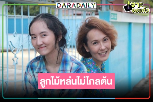 ชมผลงานละคร “น้องคนดี” ลูกสาว “แวร์ โซว”