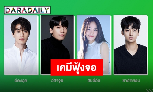 “อีดงอุค” รับบทแสดงนำใน “Bad and Crazy” ดราม่าแอคชั่นเรื่องใหม่