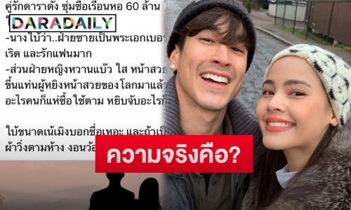 “ผจก.ตอบแล้ว “ณเดชน์” ซุ่มปลูกเรือนหอกับ “ญาญ่า” จริงไหม