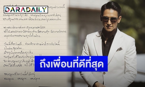 “ก็อต จิรายุ” โพสต์ข้อความถึงเพื่อนที่ดีที่สุด เผยคนนี้มักเตือนอย่างตรงไปตรงมาเสมอ