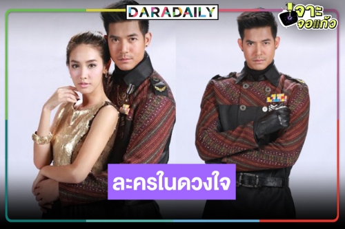 “เวียร์ ศุกลวัฒน์” ตื่นเต้น “ล่ารักสุดขอบฟ้า” รีรัน ย้อนความทรงจำบทบาทขององครักษ์