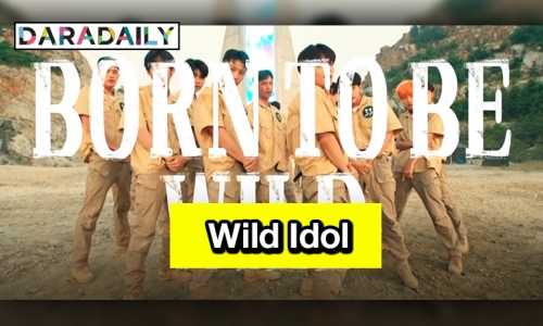 Wild Idol รายการเซอร์ไวเวอร์ใหม่ของ MBC ปล่อยทีเซอร์ “Born to Be Wild”