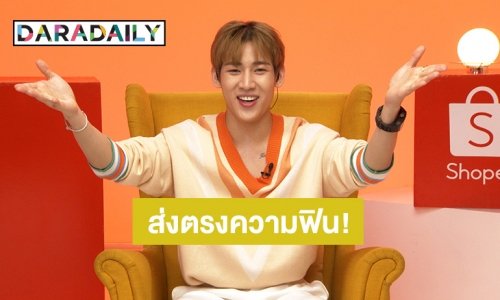 ประมวลภาพ “แบมแบม กันต์พิมุกต์” ส่งตรงความฟินจากเกาหลี ใน Shopee 9.9 SUPER GAME SHOW