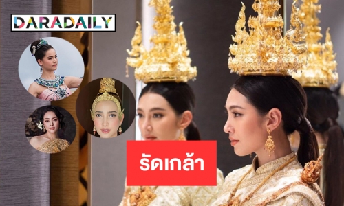 9 ดาราไทยงามในชุดไทย