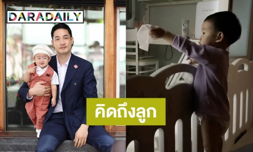 “อ้วน รังสิต” ตัวห่างไกล แต่ใจคิดถึง “น้องโรฮา” โพสต์คลิปลูกชายรัวๆ