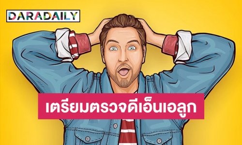 “นักร้องขาแดนซ์” เตรียมตรวจดีเอ็นเอลูก หลังจับได้ภรรยาแอบแซ่บคนสวน