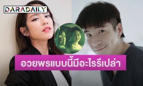 “โดนัท” อวยพรวันเกิด “อาเล็ก” ด้วยรูปคู่ “โบว์ เมลดา” แบบนี้มีอะไรรึเปล่า