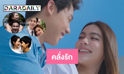 8 คู่รักซุปตาร์คลั่งรัก โชว์หวานกันอย่างต่อเนื่อง