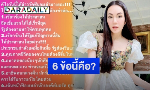 “อ๋อม สกาวใจ” โพสต์หลังทราบข่าวจะมีวัคซีนเข้ามาเยอะ พร้อมลั่นถึงสิ่งที่ต้องทำต่อ 6 ข้อ