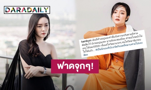 ฟาดจุกๆ! “แก้มบุ๋ม” ทวงค่าปรับเกรียนคีย์บอร์ด บอกยังรออยู่นะคะ