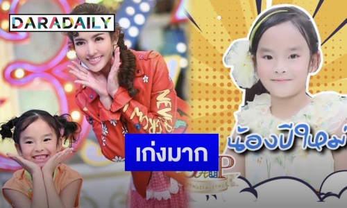 เฉลยแล้ว “น้องปีใหม่” คือพิธีกรรับเชิญรายการ 3 แซ่บ